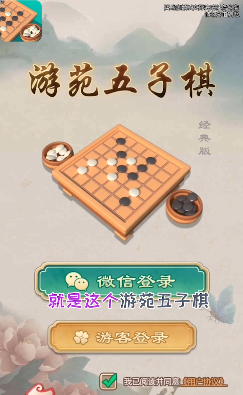游苑五子棋最新版游戏截图
