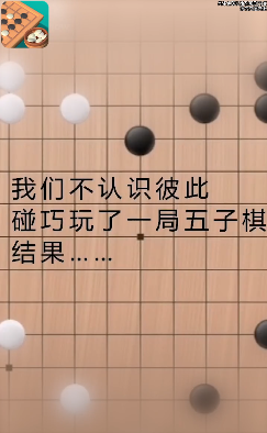 游苑五子棋最新版游戏截图