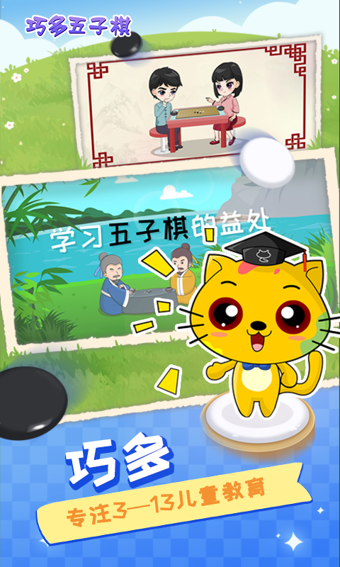 巧多五子棋教学合集游戏截图