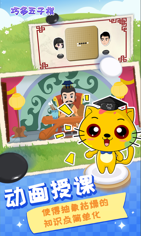 巧多五子棋教学合集游戏截图