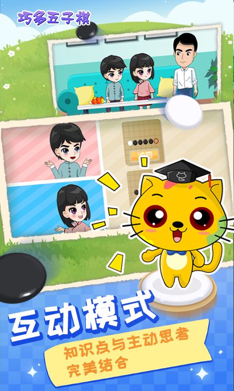 巧多五子棋教学合集游戏截图