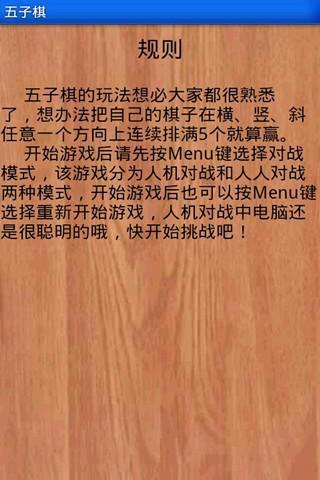 QQ五子棋游戏截图
