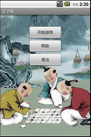 QQ五子棋游戏截图