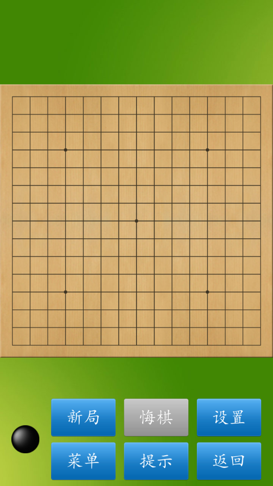 五子棋大师app游戏截图