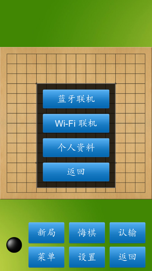 五子棋大师app游戏截图