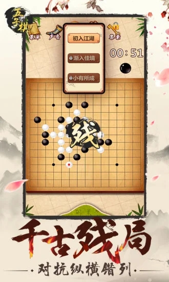五子棋游戏双人版游戏截图