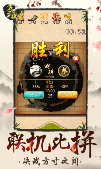 五子棋游戏双人版游戏截图