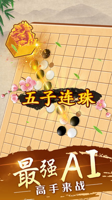 五子棋单机版游戏截图