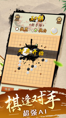 五子棋单机版游戏截图
