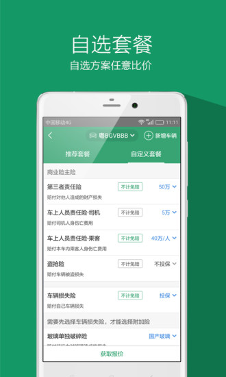 一天车险APP下载游戏截图