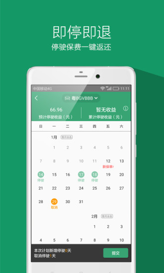 一天车险APP下载游戏截图