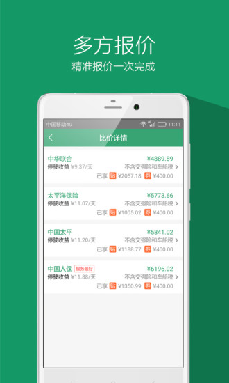 一天车险APP下载游戏截图