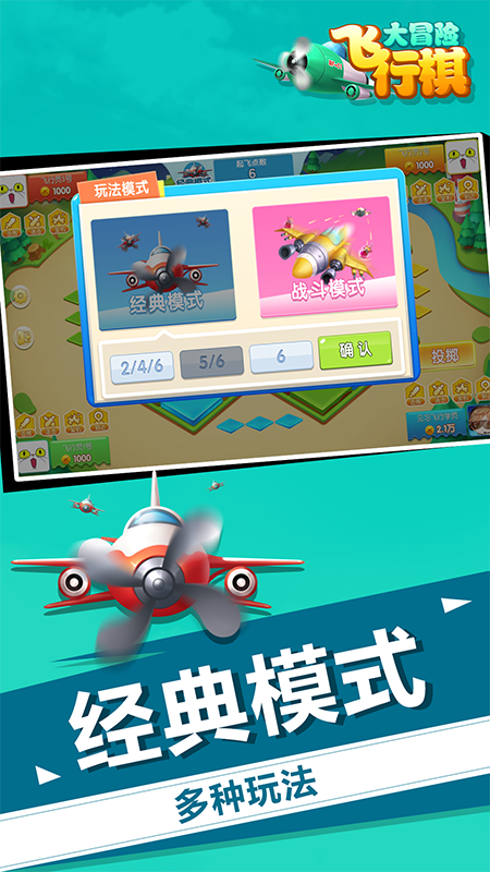 飞行棋大冒险游戏截图