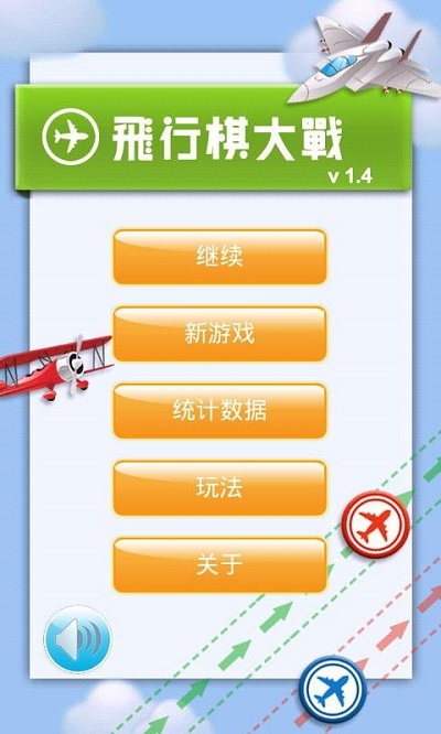 飞行棋大战online安卓游戏截图