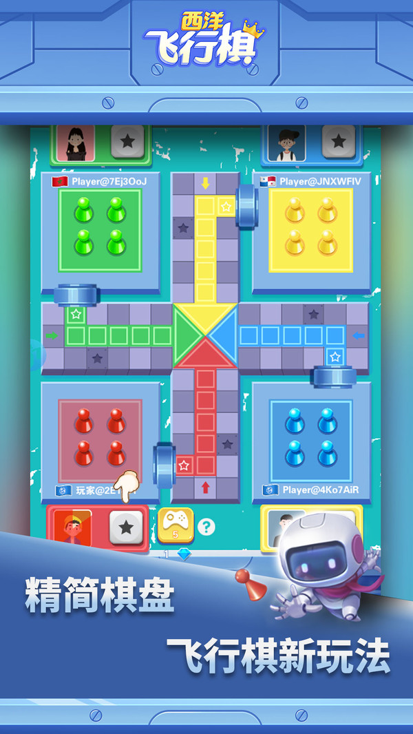 西洋飞行棋游戏截图