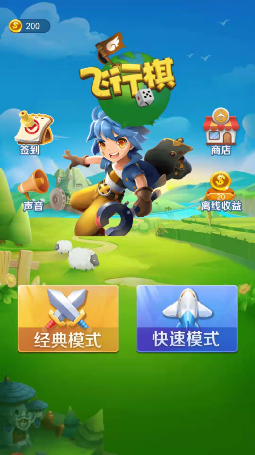 飞行棋大战手游游戏截图