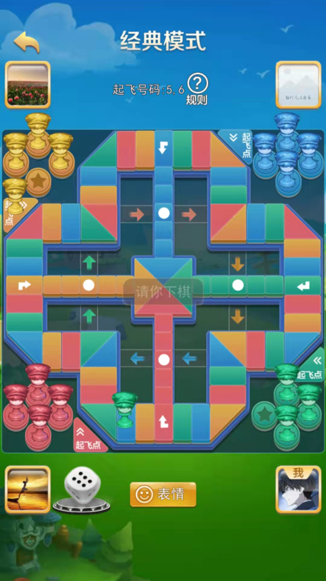 飞行棋大战手游游戏截图