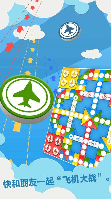 天梨飞行棋游戏截图