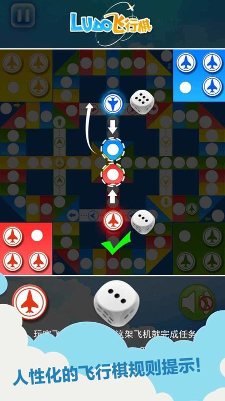 天梨飞行棋游戏截图