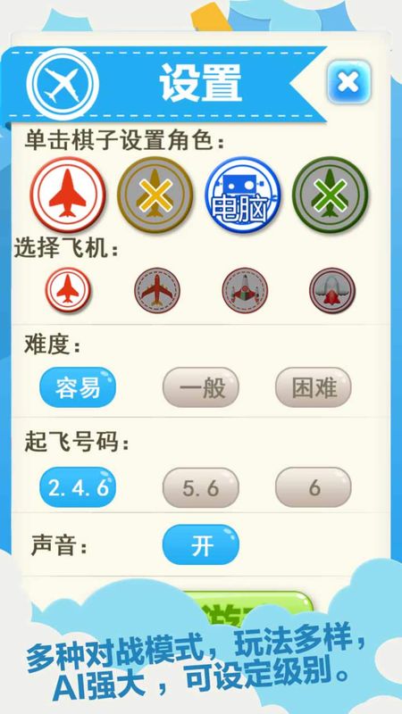 天梨飞行棋游戏截图
