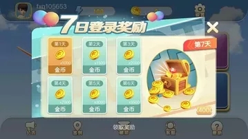 游酷飞行棋游戏截图