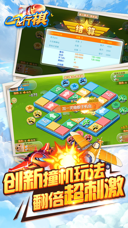 茶苑飞行棋游戏截图