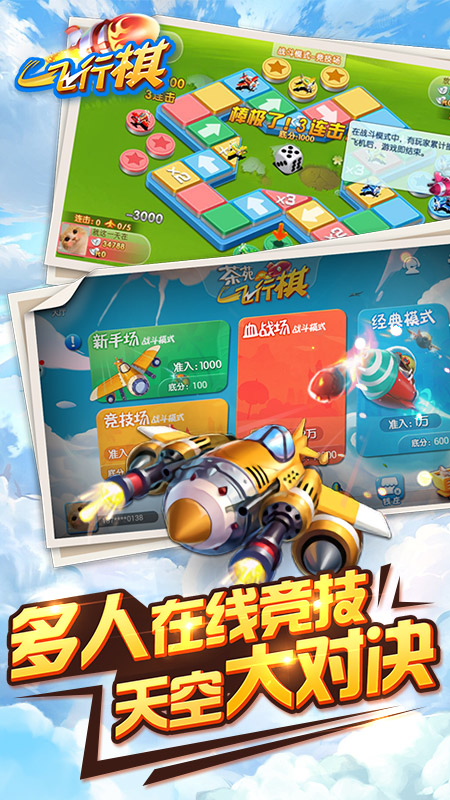 茶苑飞行棋游戏截图