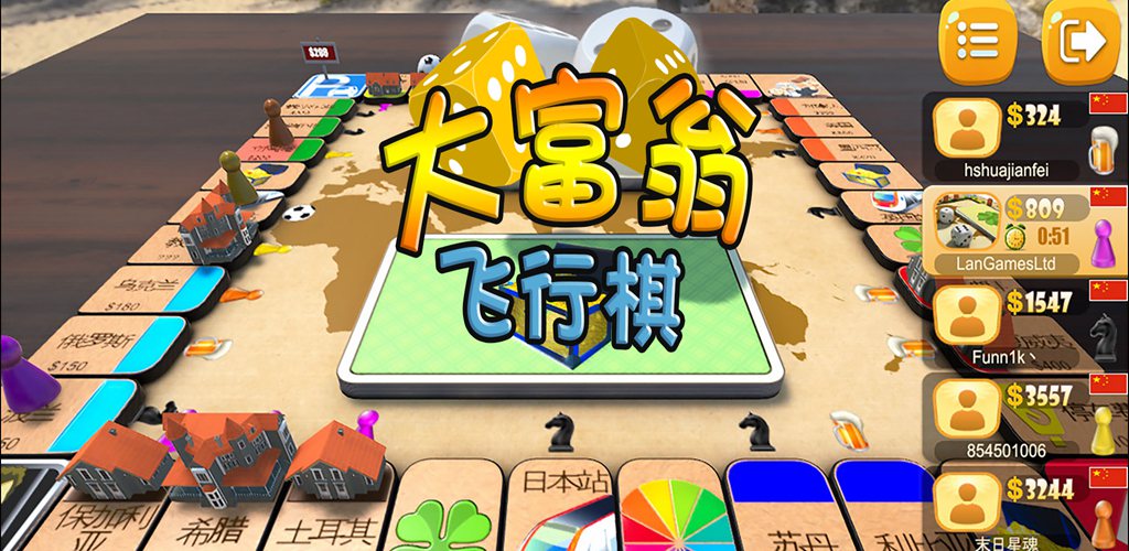 大富翁飞行棋内购版游戏截图