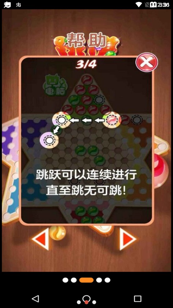 水晶跳棋游戏截图