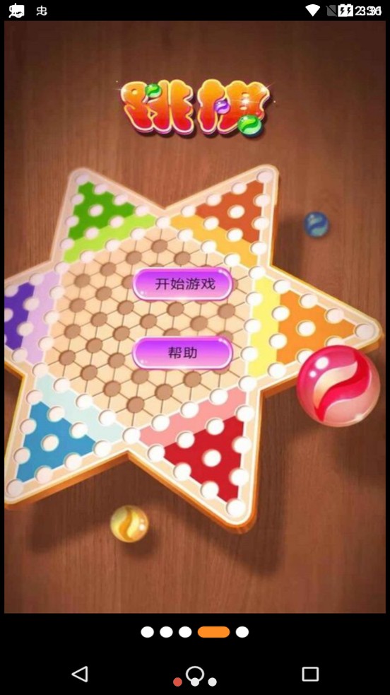 水晶跳棋游戏截图