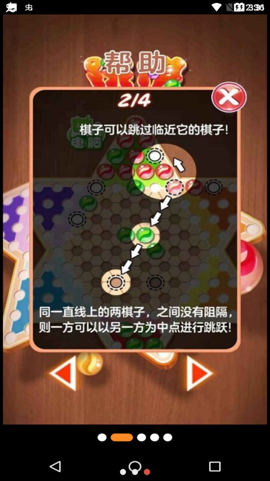 水晶跳棋游戏截图