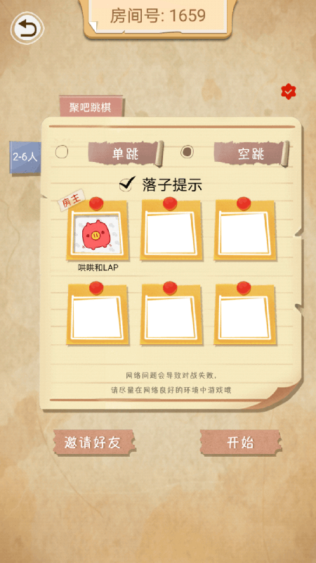 聚吧跳棋游戏截图