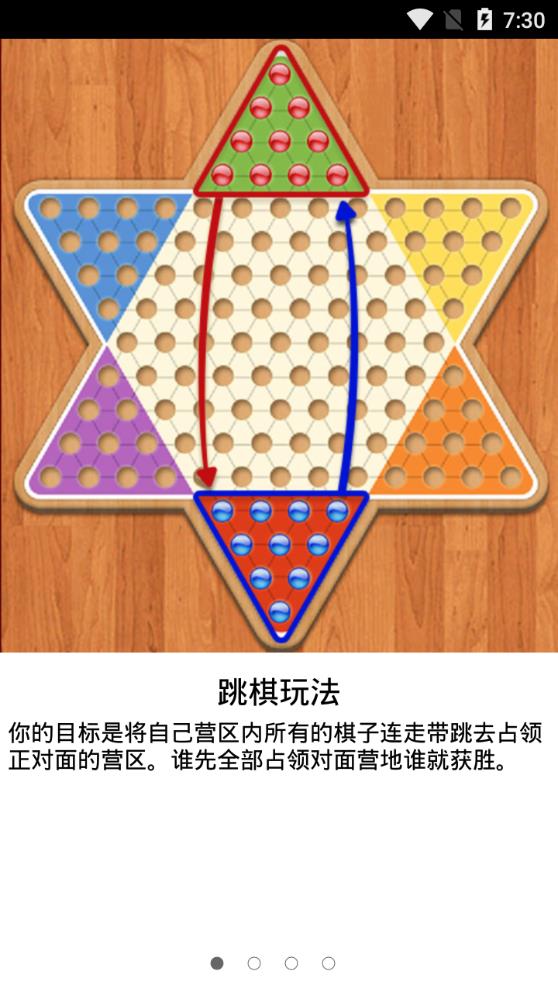 疯狂跳棋游戏游戏截图