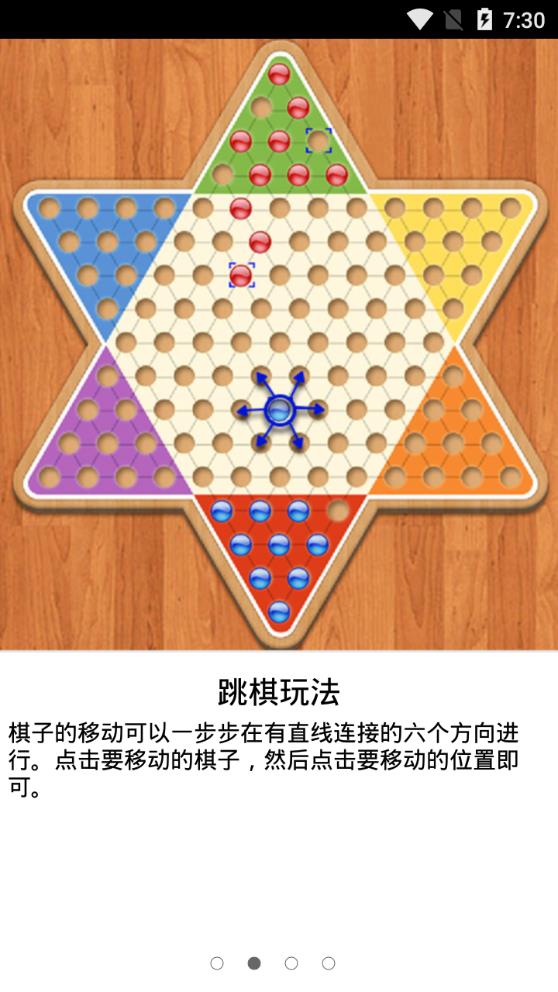 疯狂跳棋游戏游戏截图
