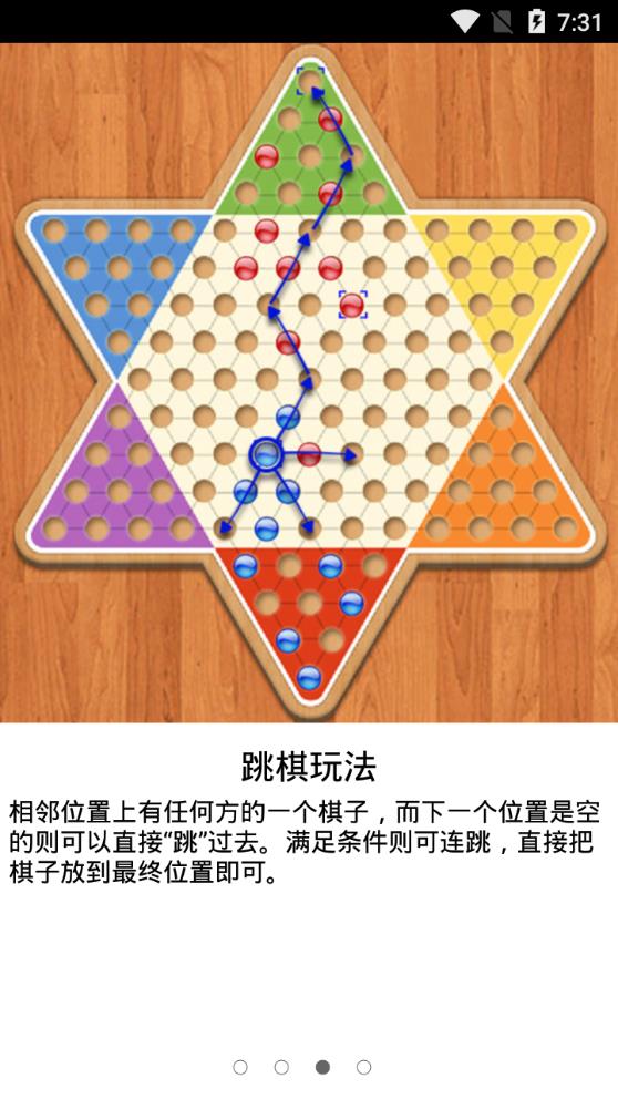 疯狂跳棋游戏游戏截图