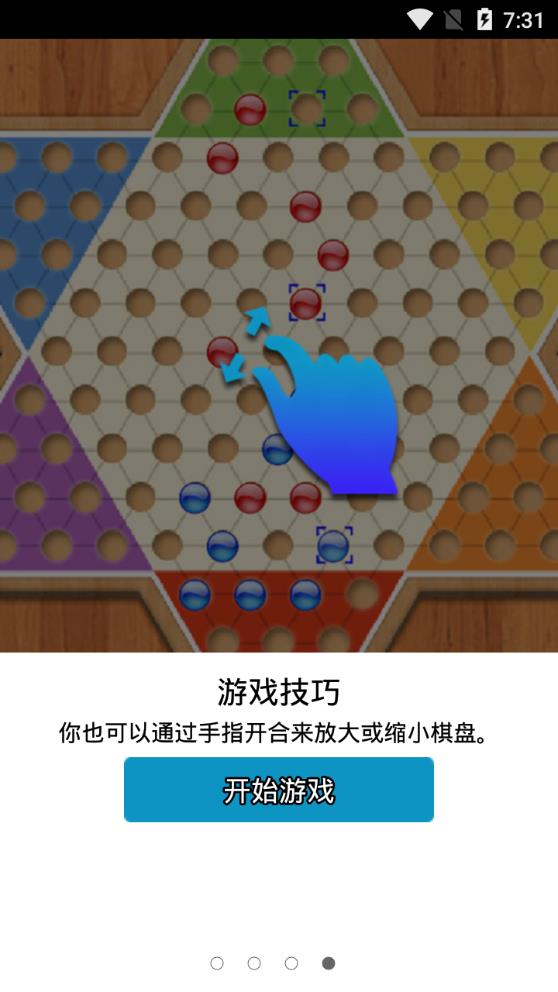 疯狂跳棋游戏游戏截图