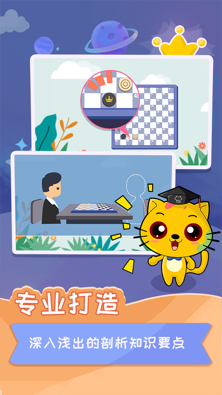少儿国际跳棋教学合集app游戏截图