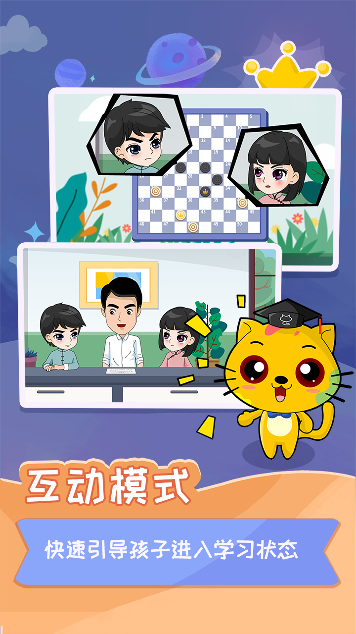 少儿国际跳棋教学合集app游戏截图