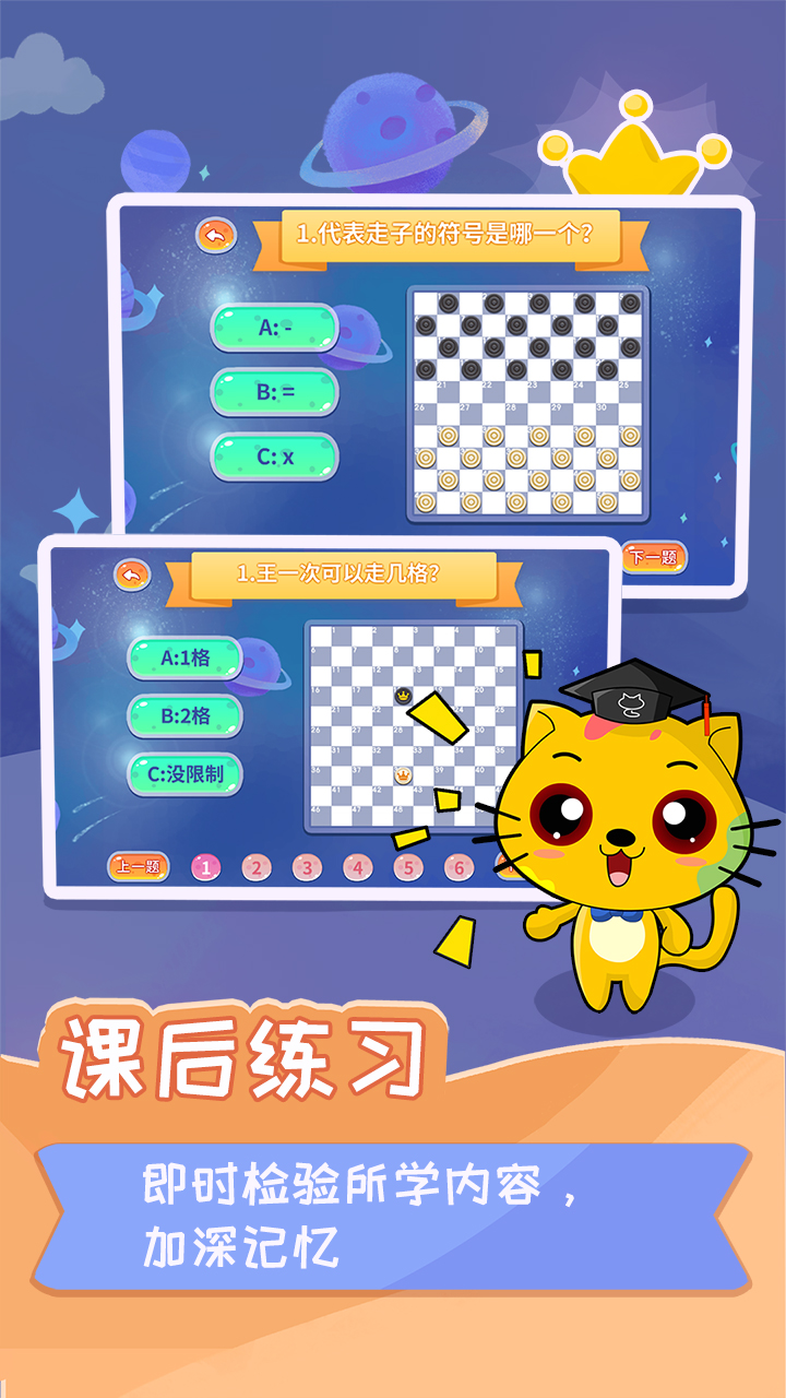 少儿国际跳棋教学合集app游戏截图