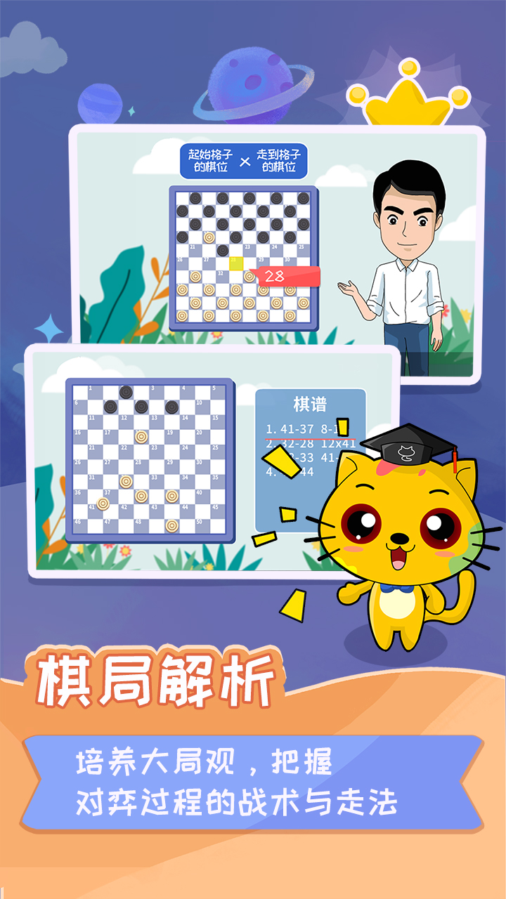 少儿国际跳棋教学合集app游戏截图