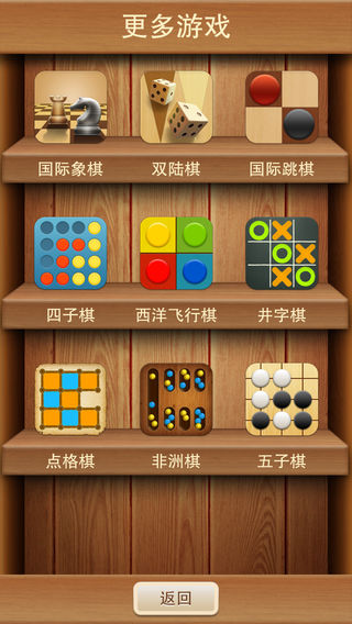 跳棋游戏苹果版下载游戏截图