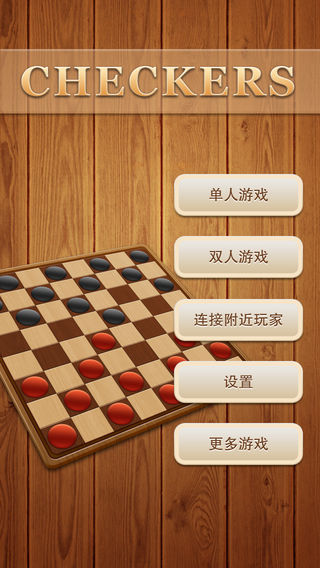 跳棋游戏苹果版下载游戏截图