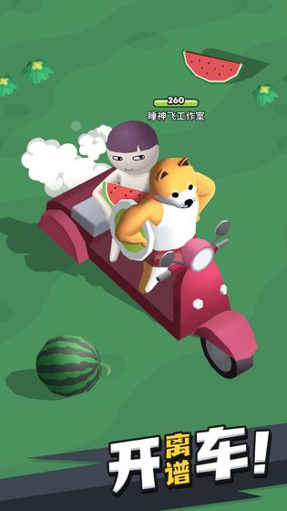 来不及了快上车腾讯版游戏截图