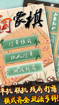 象棋黄金版游戏游戏截图