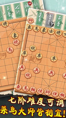 象棋黄金版游戏游戏截图