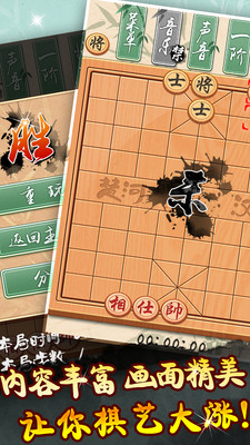 象棋黄金版游戏游戏截图