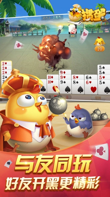元游掼蛋游戏截图