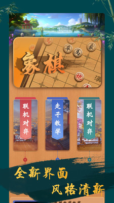 象棋单机版大师游戏截图