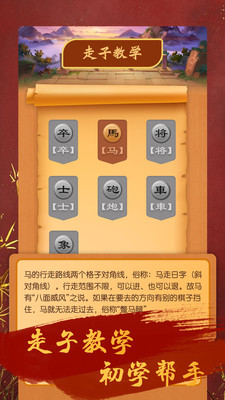 象棋单机版大师游戏截图
