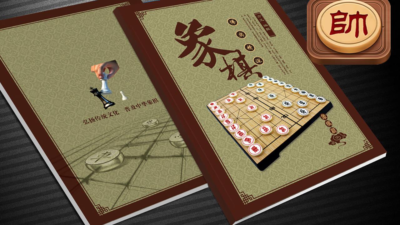 博弈象棋游戏截图